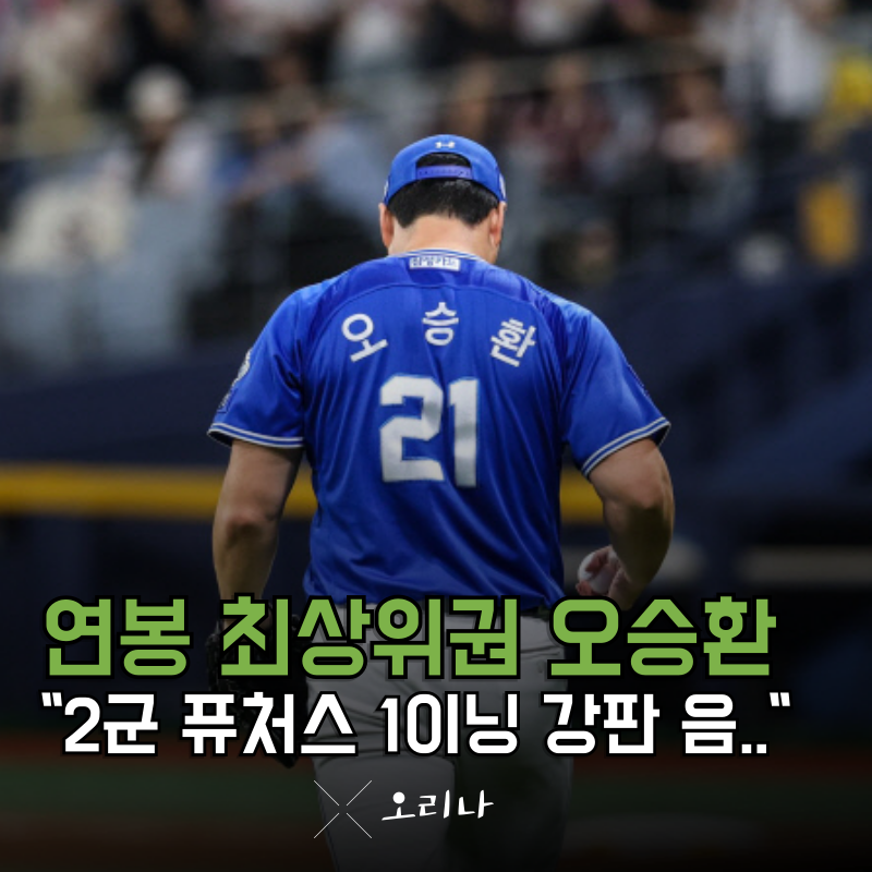 천문학적인 연봉 오승환 2군 등판 1이닝 4실점.. 1군 콜업은 아직인 것 같습니다..