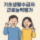2025년 기초생활수급자근로능력평가 신청절차와 서류준비 방법 완벽 가이드