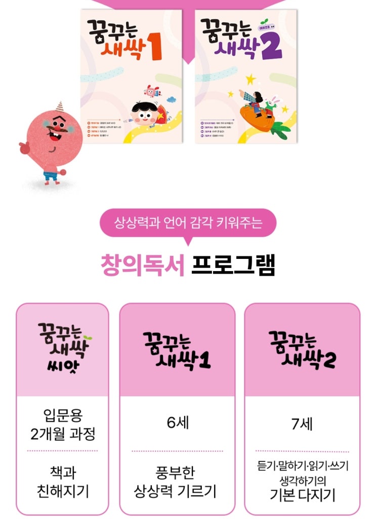  한우리 독서토론논술 수업 프로그램 (유치부)