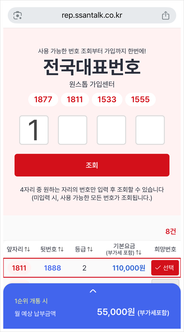  대표번호 개통 - 간편화 서비스