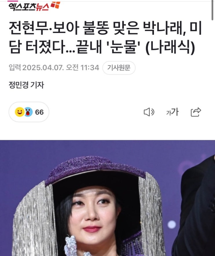 불똥 맞은 박나래, 미담 터졌다…끝내 '눈물' (<b>나래식</b>)