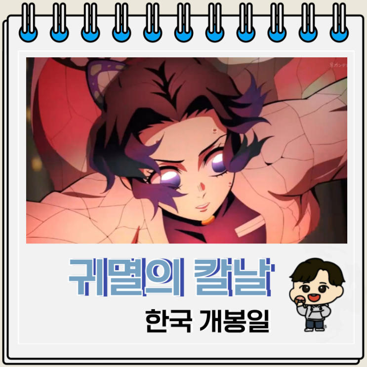 귀멸의 칼날 무한성편 한국 개봉일 예고편 귀멸의 칼날 무한성편 한국 개봉일 예고편