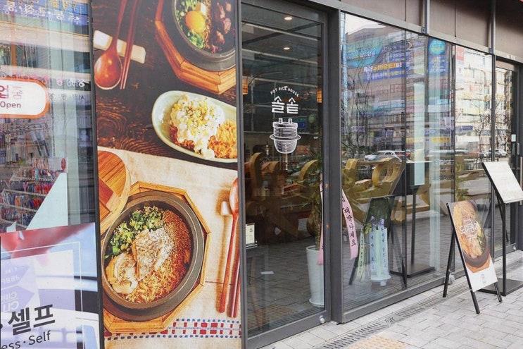  남자친구와 특별한 점심을 원할 때 가야하는 범계역 맛집 솔솥 범계점