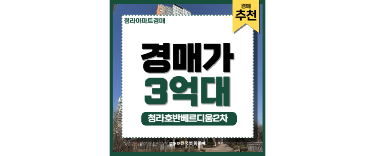 청라아파트경매 청라호반베르디움2차 7호선 청라역 청라아파트경매 청라호반베르디움2차 7호선 청라역