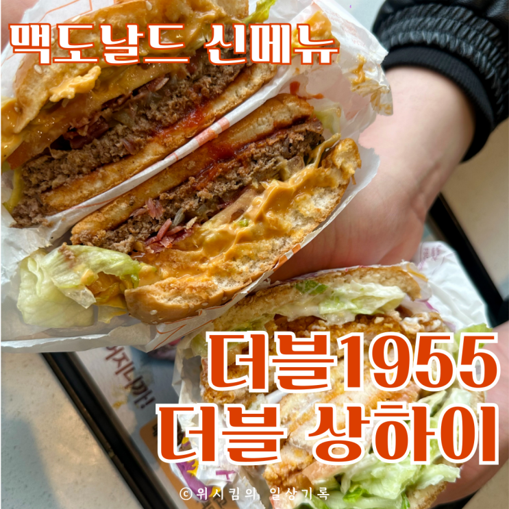  맥도날드 런치 시간 확인하고 더블1955 드세요