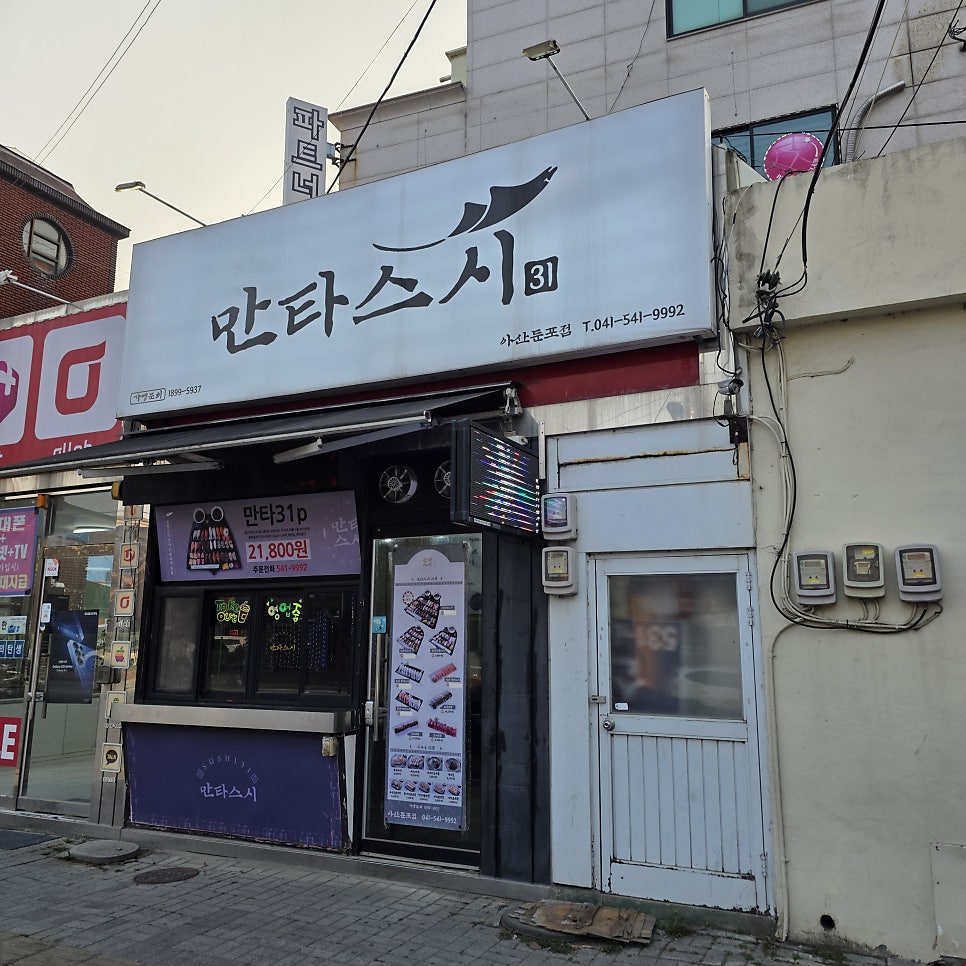 만타스시31 아산둔포점 사진 1