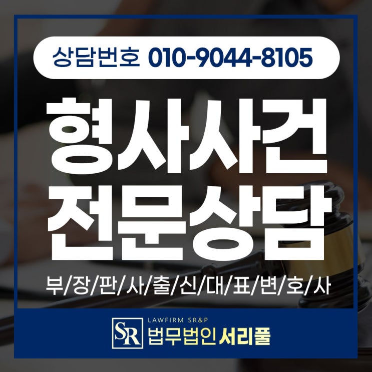  안산주거침입변호사 효과적인 대응 매뉴얼