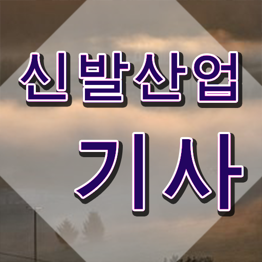  신발산업기사 시험접수 신발산업기사 시험응시조건 학점은행제로 간편하게 성공한 비법