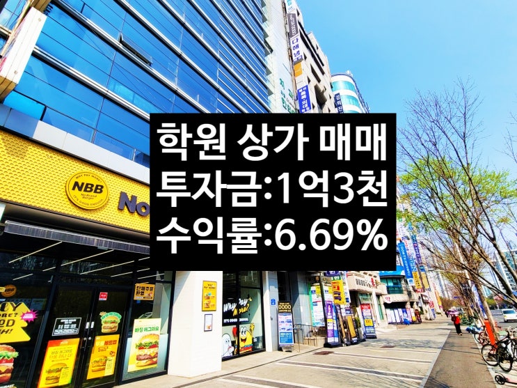  대전 둔산동 상가 매매 우량 업종 학원 임차중 안정적 수익 발생됩니다