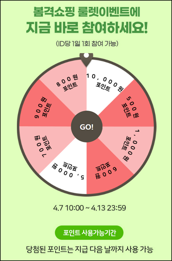 맘큐 룰렛이벤트(랜덤 적립금 500~1만p)즉당~04.13 맘큐 룰렛이벤트(랜덤 적립금 500~1만p)즉당~04.13