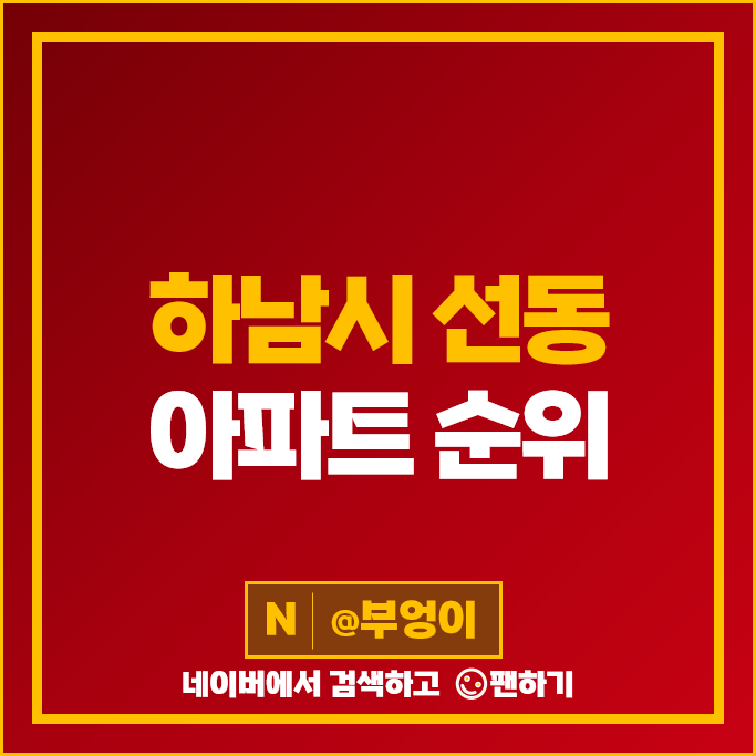 하남 선동 아파트 매매 시세 미사강변2차푸르지오 미사강변리버뷰자이 시세 하남 선동 아파트 매매 시세 미사강변2차푸르지오 미사강변리버뷰자이 시세