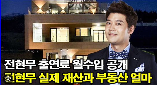  “세금 100억 내도 남는 전현무 재산…600억 자산가의 шоки로운 현금 관리법”