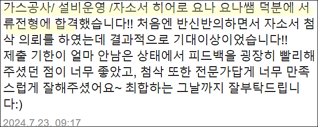  한국가스공사 채용, 일반직, 별정직 자소서 쓰는법, 자기소개서 작성법