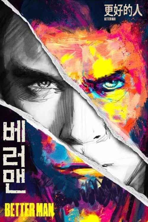  영화 베러맨 등장인물 출연진 및 정보 리뷰