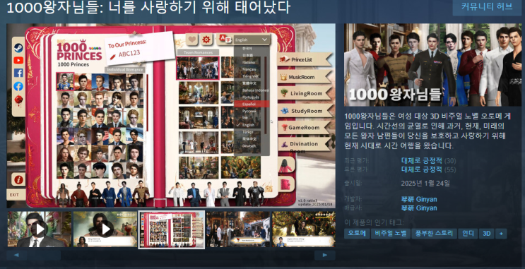  스팀 무료 게임 배포 (1000 왕자님들)