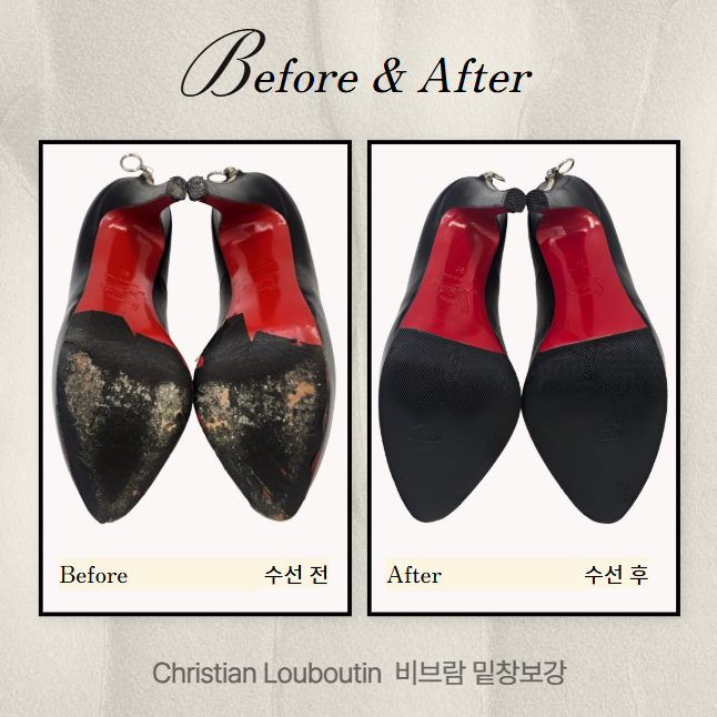  [수선 전후] 여성 루부탱 구두 명품 비브람밑창보강 - 명품 수선 배송 서비스 "슈닥"