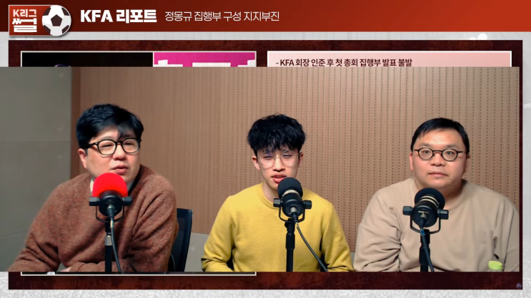 뽈리K [국축토크] 미진한 <b>정몽규 집행부</b> 구성과 U17 아시안컵... 