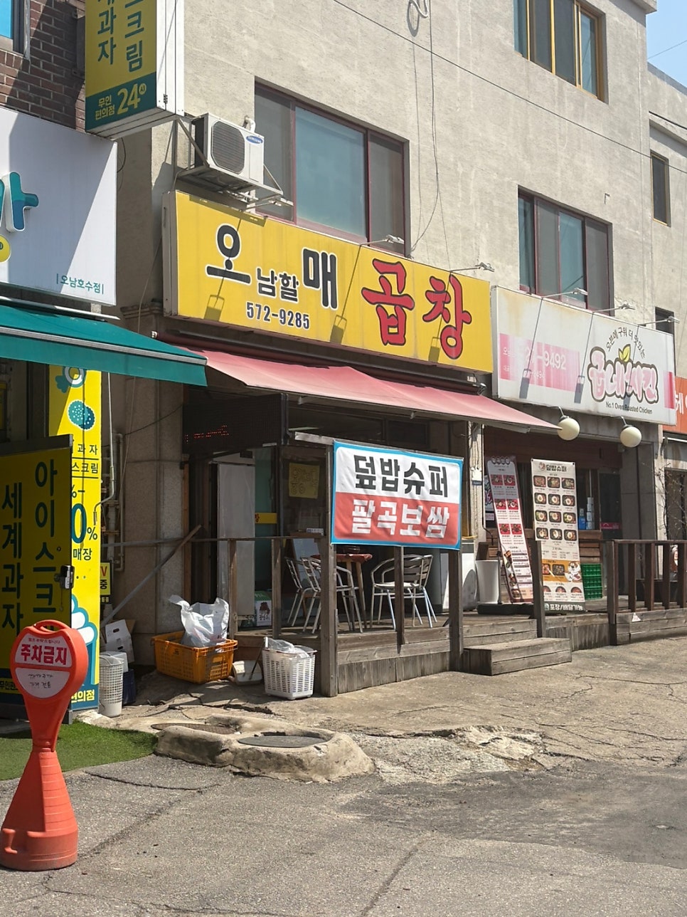 팔곡보쌈 남양주오남점 사진 1