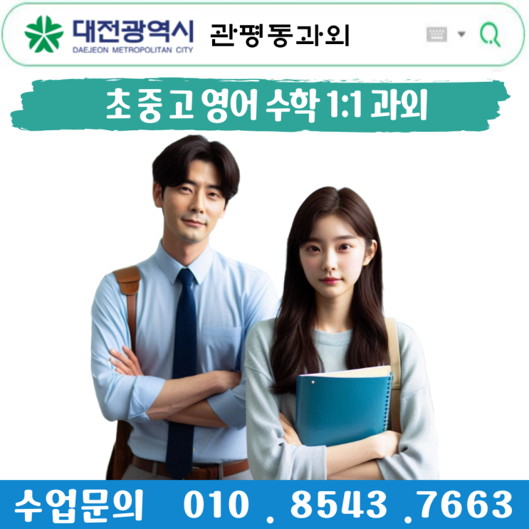  관평동과외 중3 수학 수업 기초부터 응용까지 한눈에 정리하는 공부법
