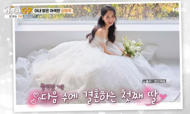 김병옥, '새 신부' 된 첫째 딸 공개…주례=이덕화, '절친' 손병호 밀렸다 (가보자GO)