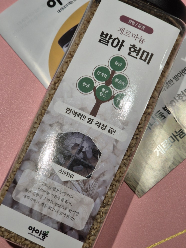  잡곡밥 만들기 게르마늄 발아현미 추천
