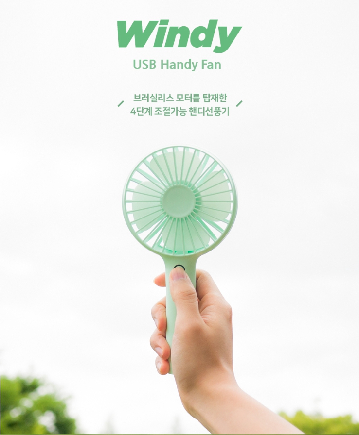  홍보용품 필수템, 레빗 윈디 휴대용 선풍기 장단점은?