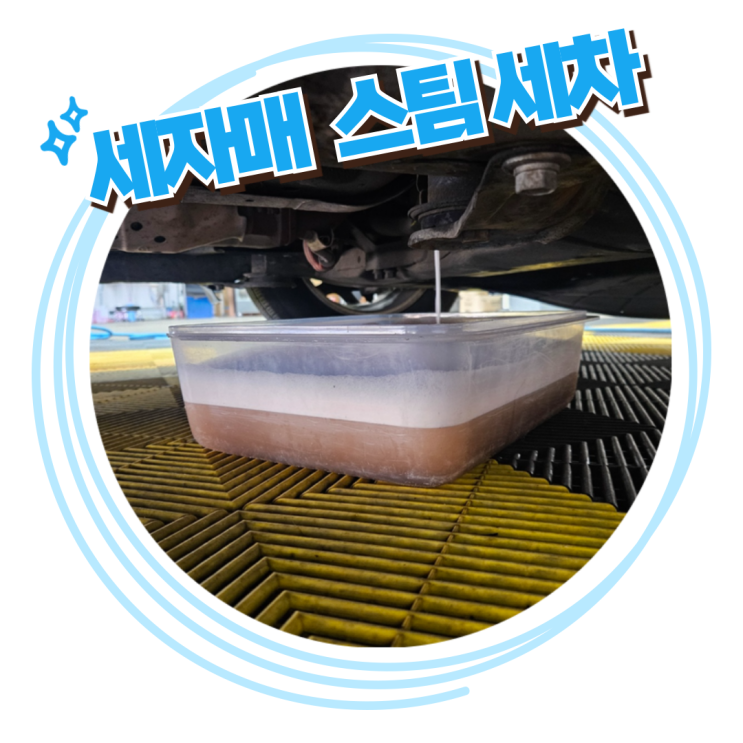  전주 에바크리닝 전문점 "세자매 스팀세차"[현대 소나타 에바크리닝 _ 차량 에어컨 냄새 제거]
