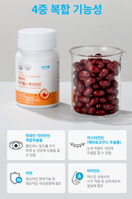 애터미 아이헬스 루아잔틴 (강력 추천)