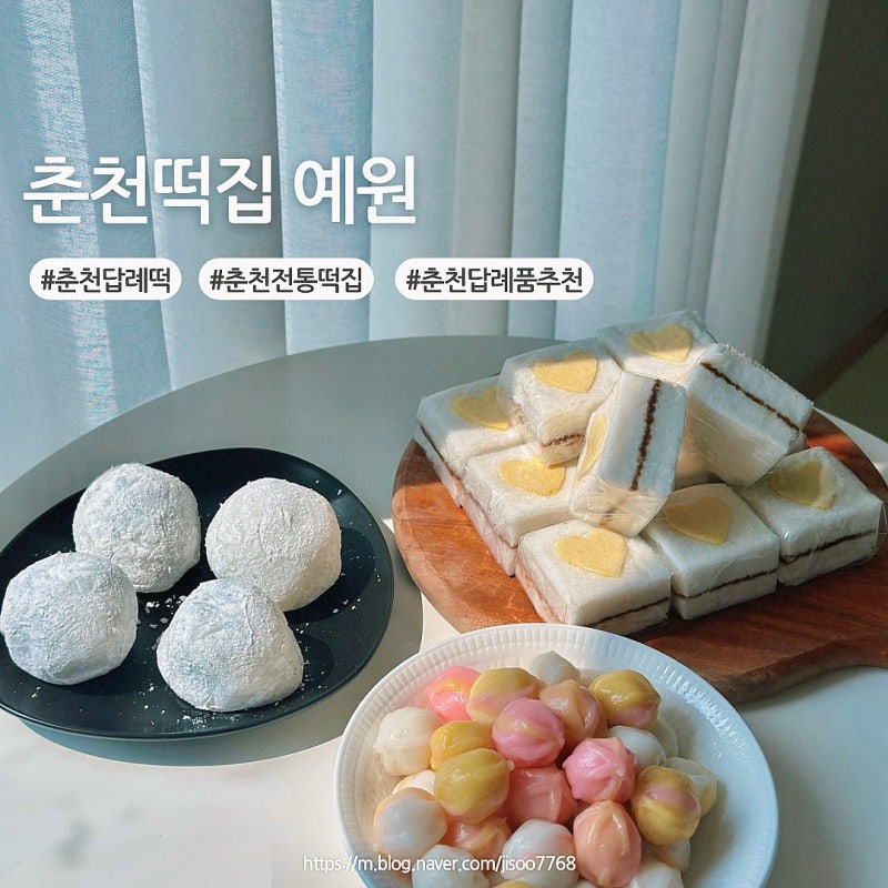예쁜 혼례떡 백일떡 어디서 사지? 춘천떡집 예원떡집 추천