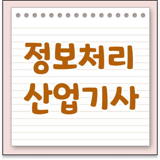  2024 정보처리산업기사 실기 , 정보처리산업기사 응시자격 온라인 과정으로 단기간에 완료한 비법