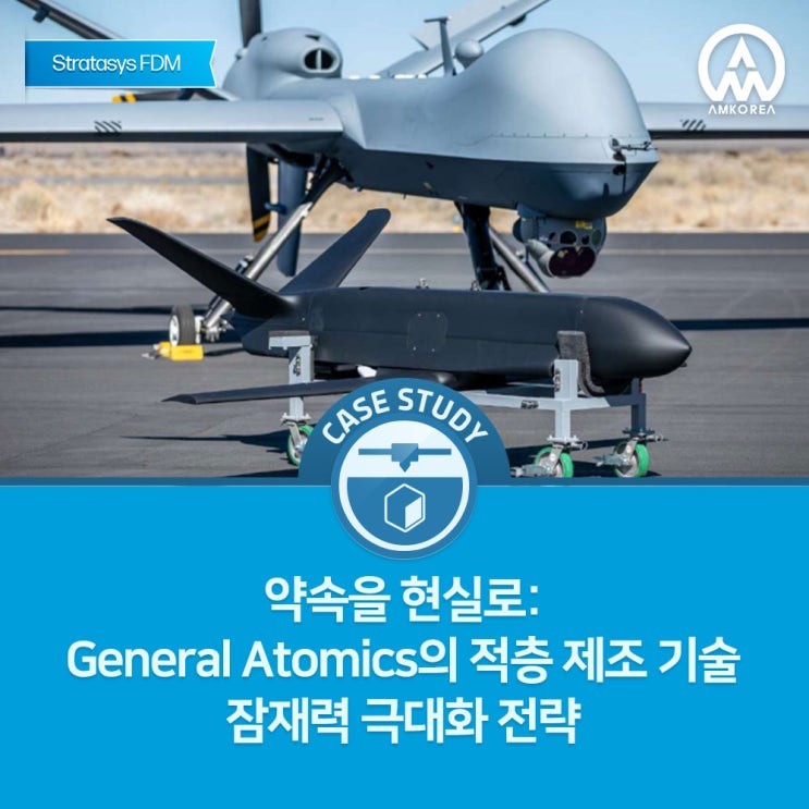  [FDM 활용사례] 항공우주 산업을 뒤흔드는 기술, 적층 제조 – GA-ASI의 성공 전략을 들여다보다
