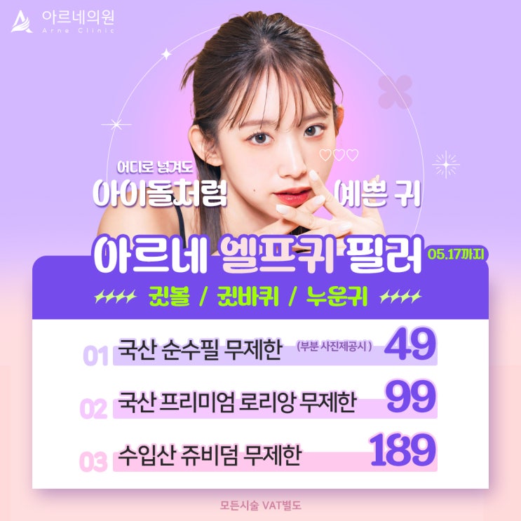  요정 엘프 누운귀 필러 동안 입체적 얼굴 효과 가격