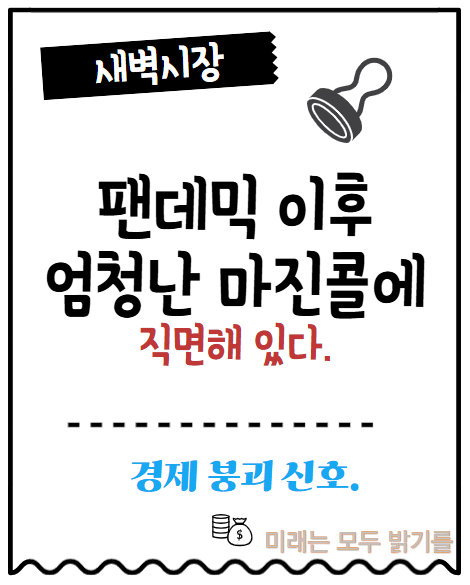 [쉽게 풀이] 마진콜이란? <b>트럼프 관세 폭탄</b>이 불러온 공포