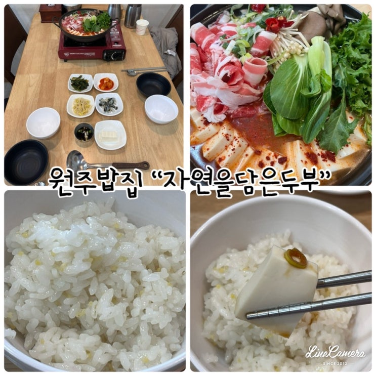  소금산출렁다리맛집 “자연을담은두부” 전두부 소고기전골 먹었어요!