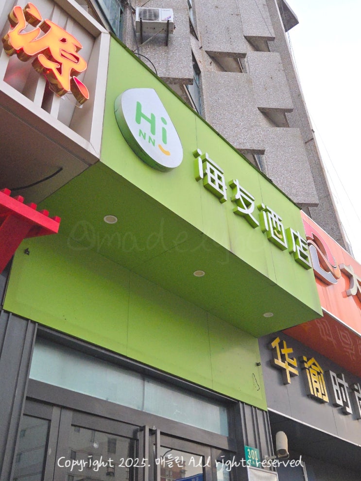  상하이 여행 가성비 호텔 하이인 Hi Inn 海友酒店 상해 숙소 위치 고르는 법, 난징동루점 주소