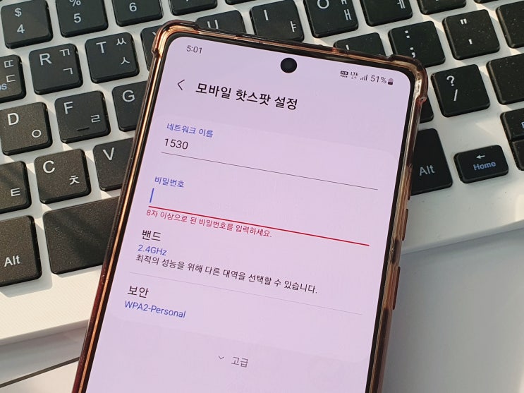 갤럭시 모바일 핫스팟 비밀번호 설정 및 연결 하는법