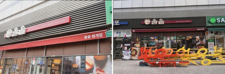  솔솥 범계점, 신선한 재료로 만든 따뜻한 솥밥이 매력적인 범계역 맛집