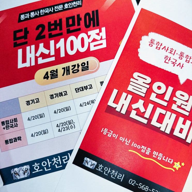  대치 과학학원 알아볼 때 주의할 점