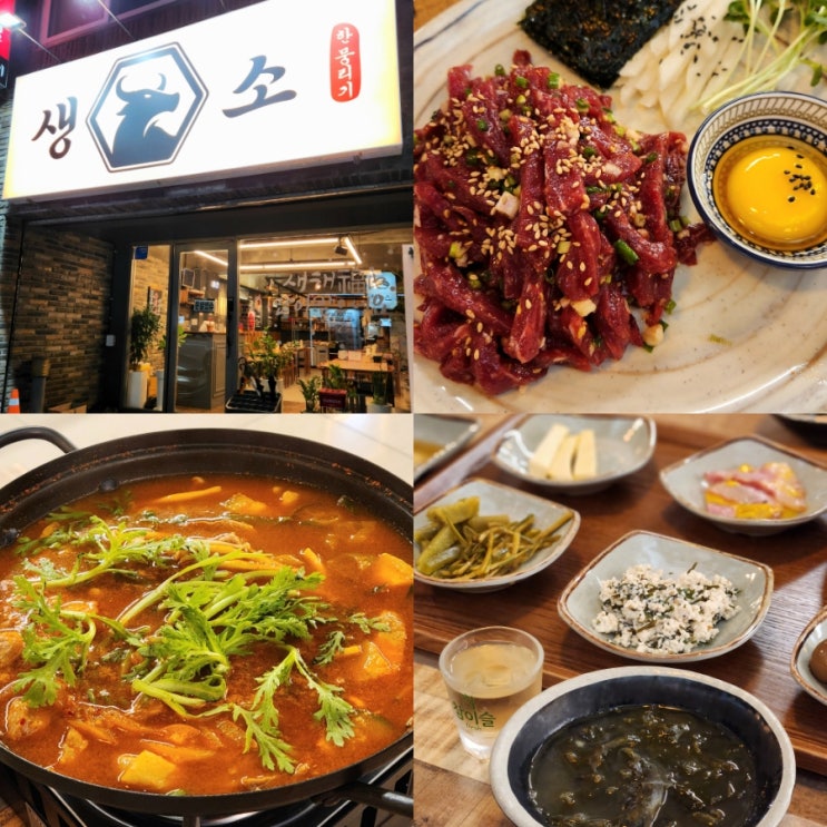  시지 생고기 생소한 뭉티기 신매점 육회와 돼지찌개 맛집