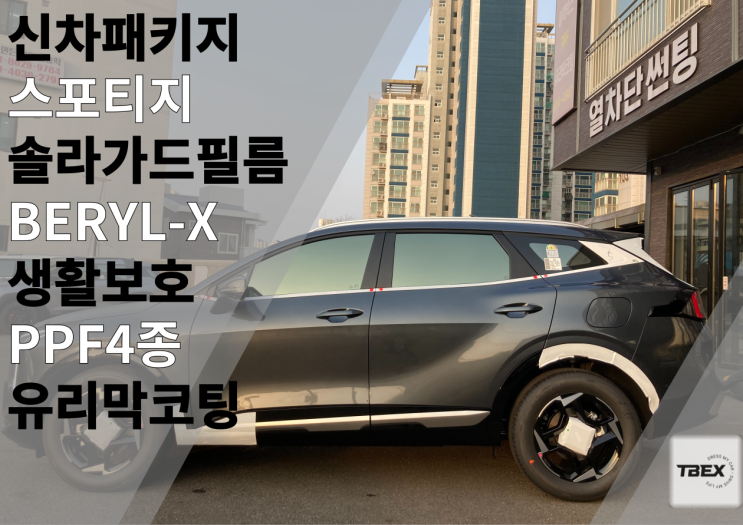   배럴X썬팅 평택썬팅 시공후기 #스포티지그래비티 그레이 #각도에 따라 변화하는 반사필름 #매우만족 #수입은 달라#반사필름#열차단율 #사장님 강력추천