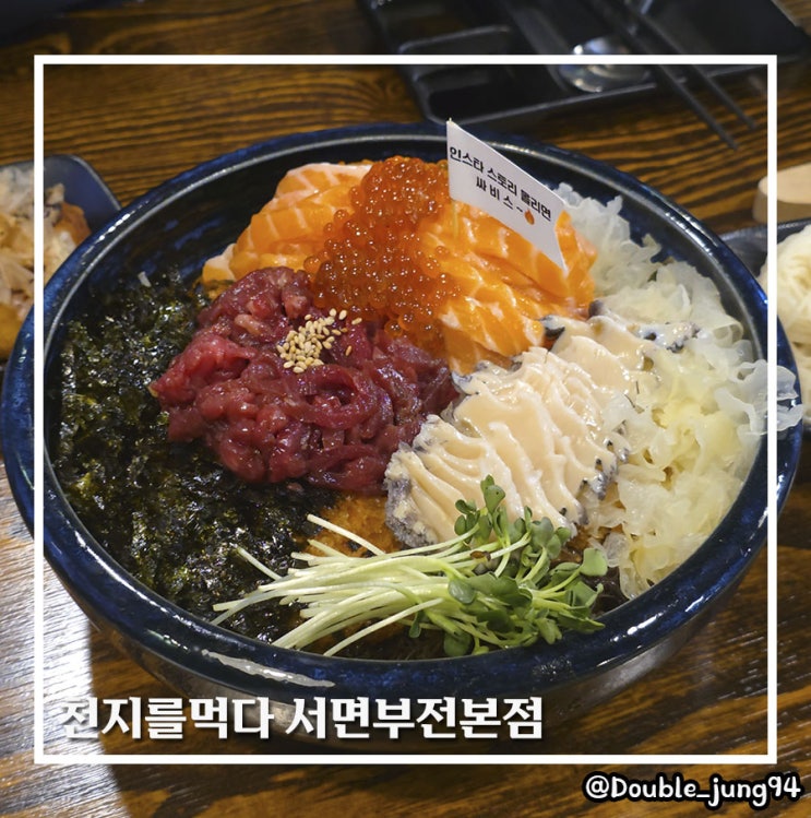  부산 서면 퀄리티 좋은 물회 맛집 천지를먹다 서면부전본점