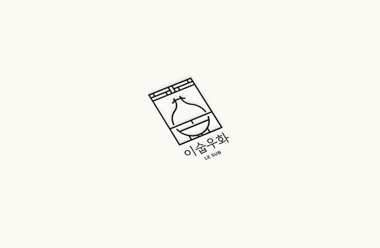  전통찻집, 카페, 주점, 한옥카페 로고디자인 제작 후기