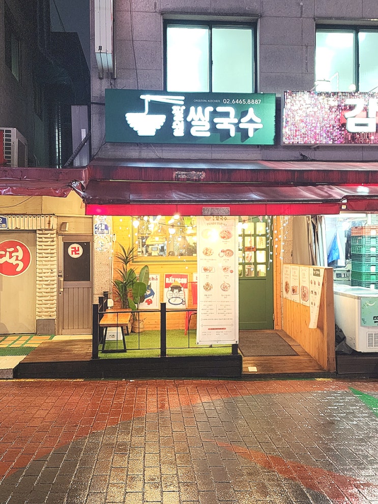  송파구 방이동 맛집 방이시장 팔월쌀국수