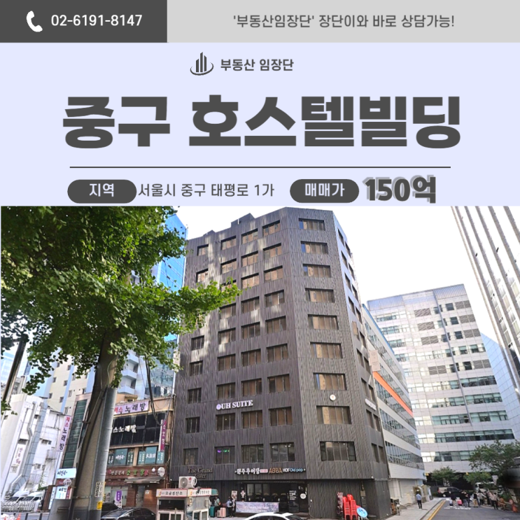  중구 호스텔매매 CBD 권역 한복판, 4% 수익형 코너 빌딩