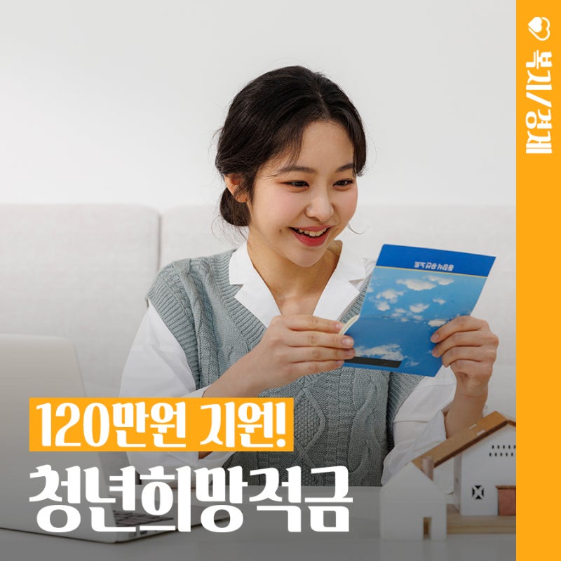 120만원 지원! 대구 청년희망적금 참여자 모집(~4/18)