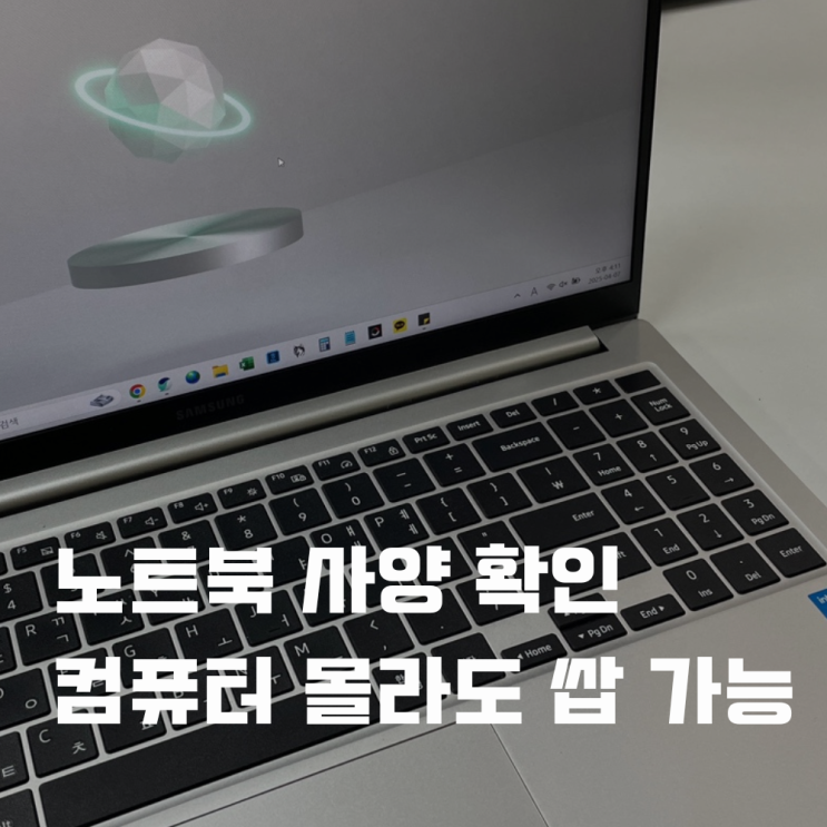  노트북 사양 확인 방법 하는법 컴퓨터 몰라도 쌉 가능