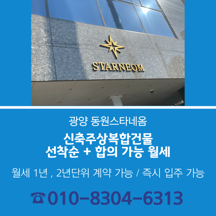  광양/여수 중마동(중동) 풀옵션 신축 오피스텔+상가, 저렴하고 합의가능한 월세
