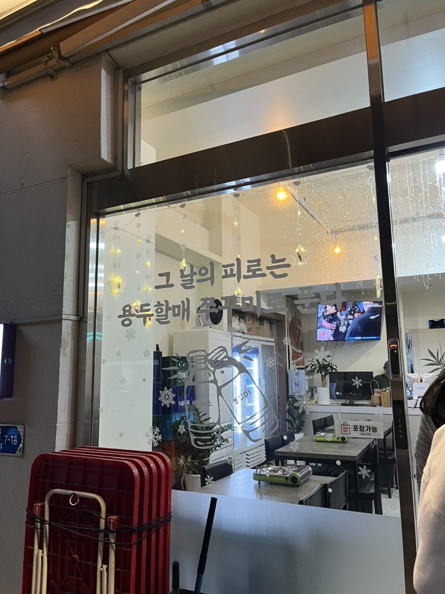 용두할매쭈꾸미 사진 2
