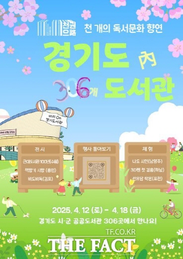  경기도 도서관의 날, 1003개의 독서문화 향연을 만나다!