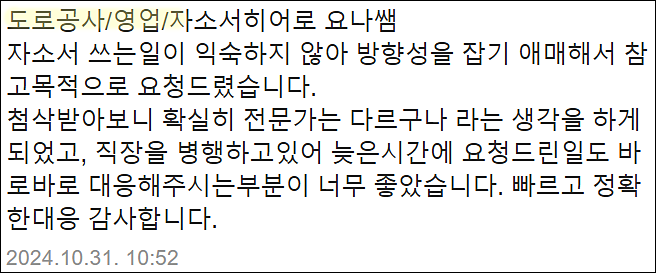  한국도로공사 채용, 청년인턴 자기소개서 쓰는법